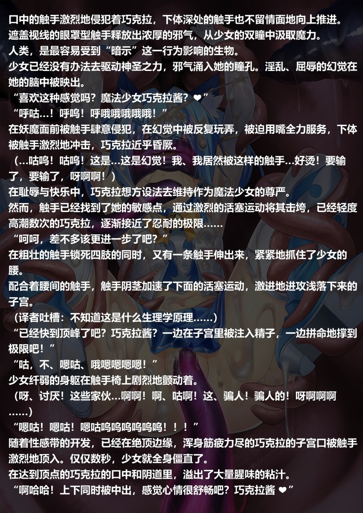 Magical Girl Chocola's Bad End