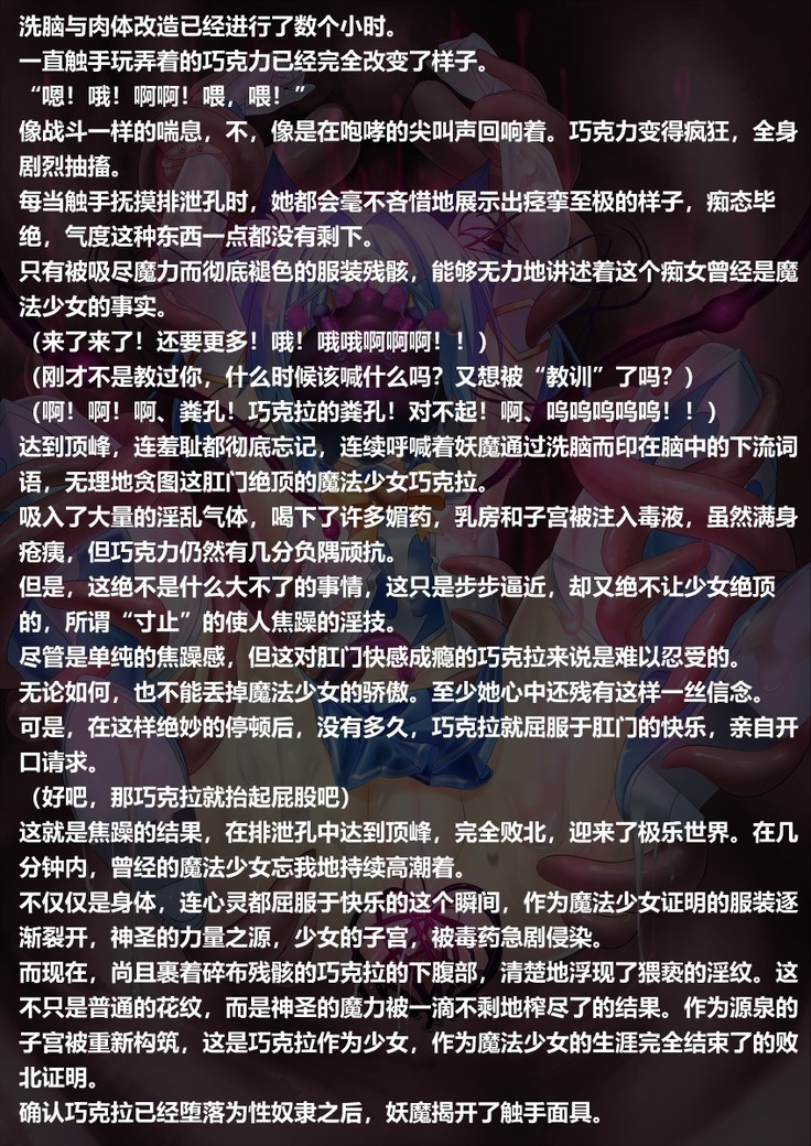 Magical Girl Chocola's Bad End