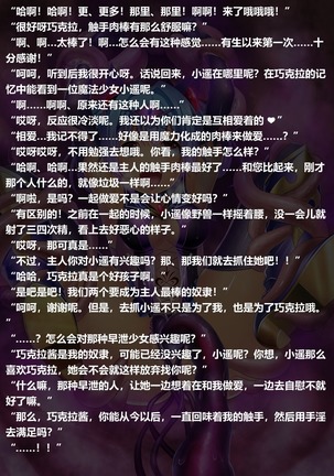 Magical Girl Chocola's Bad End Page #33