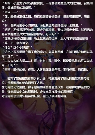 Magical Girl Chocola's Bad End Page #34