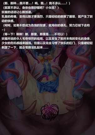 Magical Girl Chocola's Bad End Page #25