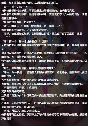 Magical Girl Chocola's Bad End Page #29