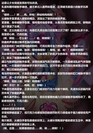 Magical Girl Chocola's Bad End Page #23
