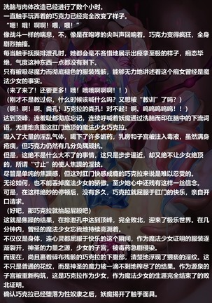 Magical Girl Chocola's Bad End Page #28