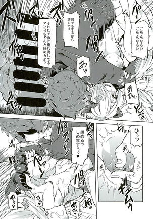 Danchou-chan Danchou-chan Page #20