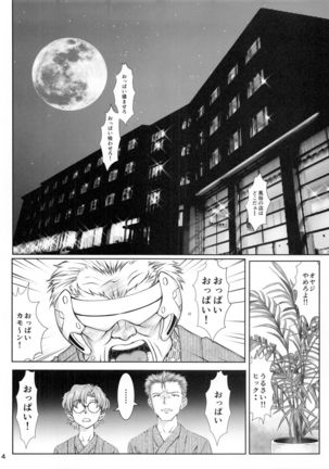 Korekara mo Yoroshiku Page #4