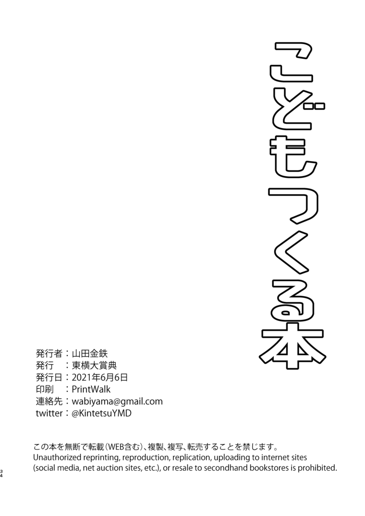 kodomotsukuruhon