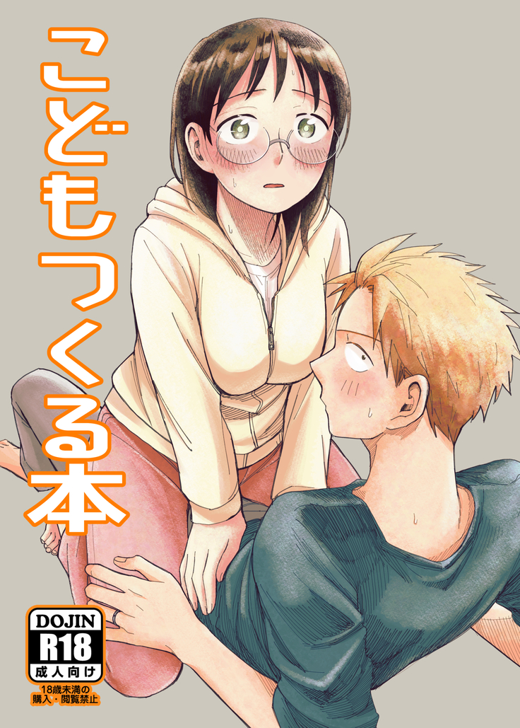 kodomotsukuruhon