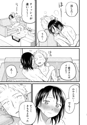 kodomotsukuruhon Page #27