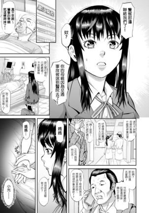 Mama ni wa Naisho Zenpen | 不能對媽媽說的事 上 - Page 6