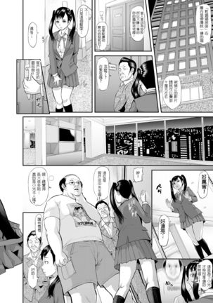 Mama ni wa Naisho Zenpen | 不能對媽媽說的事 上 - Page 9