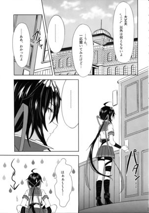 Juujun Kako wa Itoshi no Ane to Hitotsu ni Naritai - Page 5