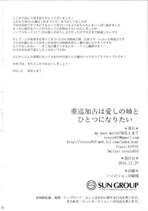 Juujun Kako wa Itoshi no Ane to Hitotsu ni Naritai - Page 26