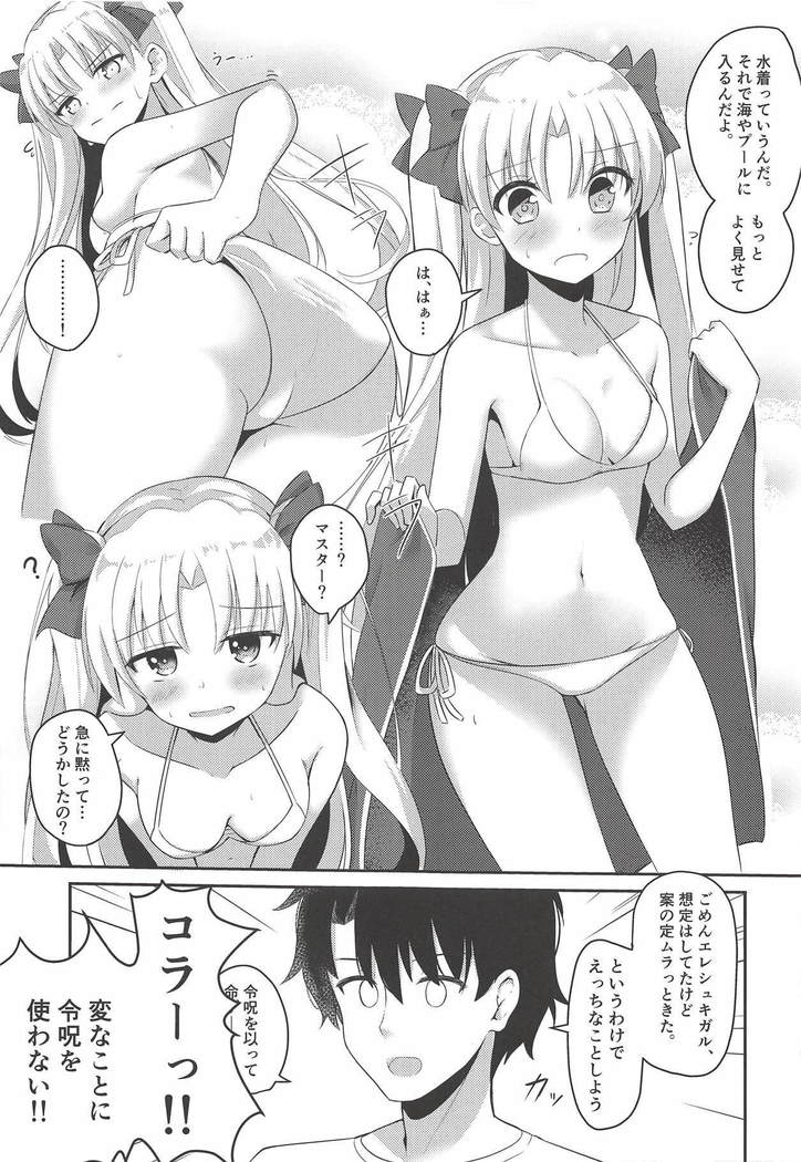 Mizugi no Ereshkigal to Icha Tsukitai! - Icha Icha with Ereshkigal Wearing Swimsuits.