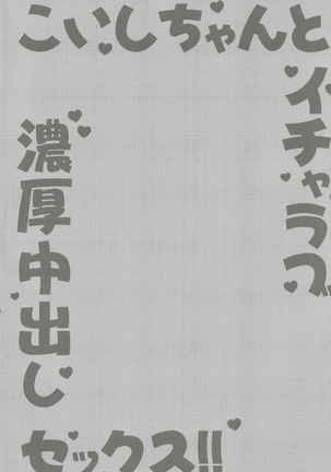 Koishi-chan to Icha Love Noukou Nakadashi Sex!! Page #3