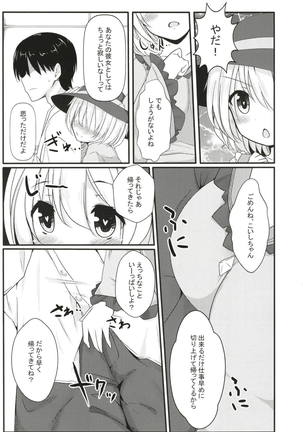 Koishi-chan to Icha Love Noukou Nakadashi Sex!! Page #8