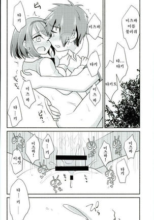 Kimi no Soba. Page #21