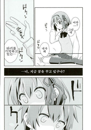 Kimi no Soba. Page #5