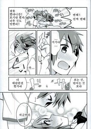Kimi no Soba. Page #14