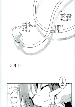 Kimi no Soba. Page #2