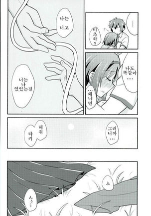 Kimi no Soba. Page #9