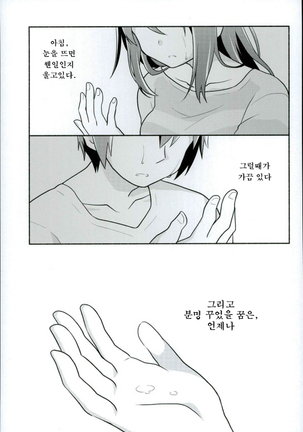 Kimi no Soba. Page #26