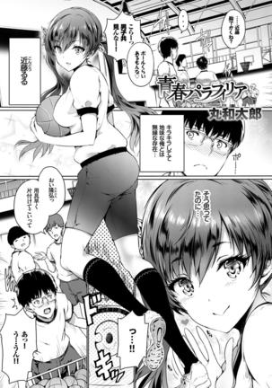 Kono Haru, Kanojo to Issho ni Sotsugyou Shimashita ~Twintail Bishoujo Hen~ - Page 52