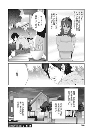 Nyuugyaku no Rudbeckia ~Etsuraku no Diary~ - Page 206