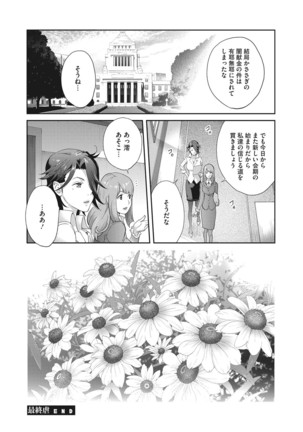 Nyuugyaku no Rudbeckia ~Etsuraku no Diary~ Page #104