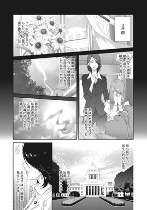 Nyuugyaku no Rudbeckia ~Etsuraku no Diary~ Page #25