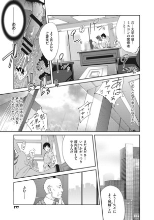 Nyuugyaku no Rudbeckia ~Etsuraku no Diary~ Page #177