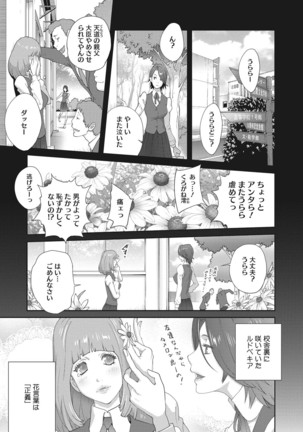 Nyuugyaku no Rudbeckia ~Etsuraku no Diary~ - Page 5