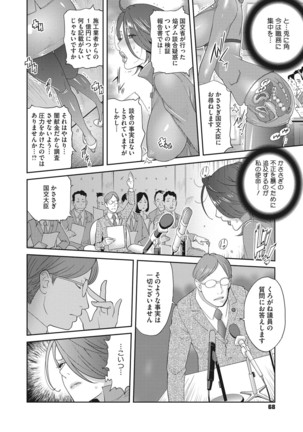 Nyuugyaku no Rudbeckia ~Etsuraku no Diary~ - Page 68