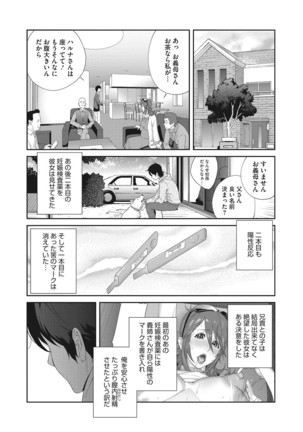 Nyuugyaku no Rudbeckia ~Etsuraku no Diary~ Page #205