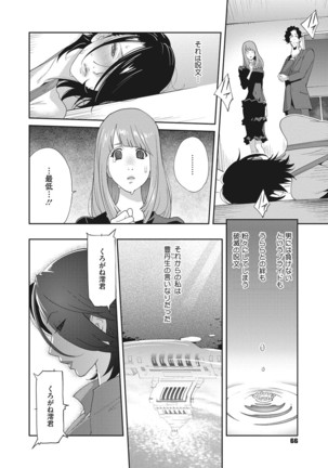 Nyuugyaku no Rudbeckia ~Etsuraku no Diary~ Page #66