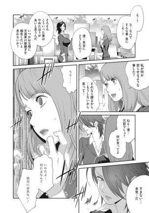 Nyuugyaku no Rudbeckia ~Etsuraku no Diary~ Page #52