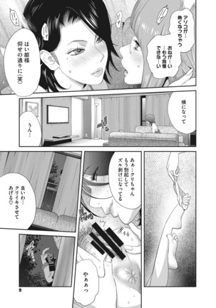 Nyuugyaku no Rudbeckia ~Etsuraku no Diary~ Page #9