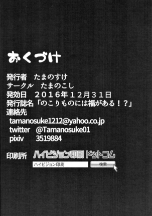 Nokorimono Niwa Fuku ga Aru !? Page #31