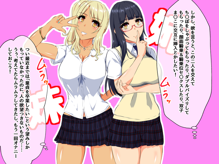 Bitch mo Sokuochi!? Doutei Chinpo wa Zetsurin Chinpo! Futago no Kouhai to Yarimakuri! Hamemakuri!!