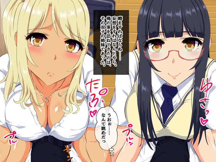 Bitch mo Sokuochi!? Doutei Chinpo wa Zetsurin Chinpo! Futago no Kouhai to Yarimakuri! Hamemakuri!!