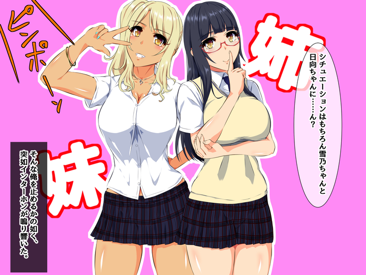 Bitch mo Sokuochi!? Doutei Chinpo wa Zetsurin Chinpo! Futago no Kouhai to Yarimakuri! Hamemakuri!!