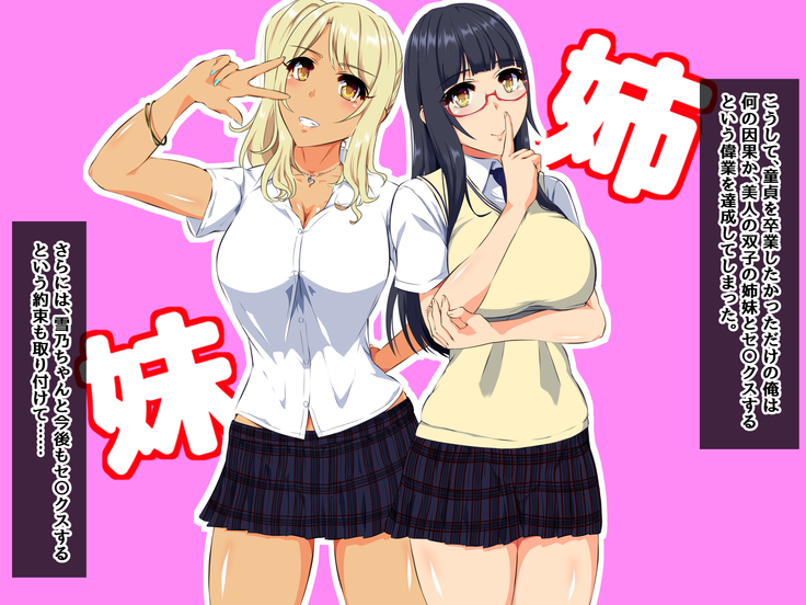 Bitch mo Sokuochi!? Doutei Chinpo wa Zetsurin Chinpo! Futago no Kouhai to Yarimakuri! Hamemakuri!!