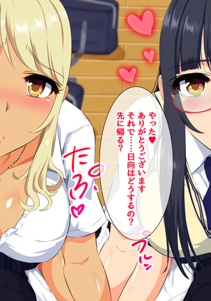 Bitch mo Sokuochi!? Doutei Chinpo wa Zetsurin Chinpo! Futago no Kouhai to Yarimakuri! Hamemakuri!! - Page 88