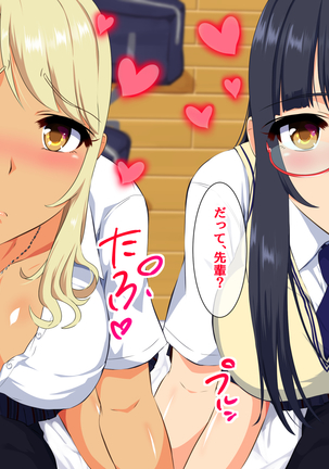 Bitch mo Sokuochi!? Doutei Chinpo wa Zetsurin Chinpo! Futago no Kouhai to Yarimakuri! Hamemakuri!! - Page 89