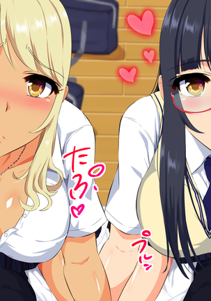 Bitch mo Sokuochi!? Doutei Chinpo wa Zetsurin Chinpo! Futago no Kouhai to Yarimakuri! Hamemakuri!! - Page 231