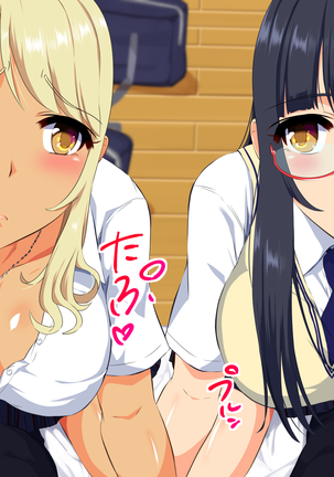 Bitch mo Sokuochi!? Doutei Chinpo wa Zetsurin Chinpo! Futago no Kouhai to Yarimakuri! Hamemakuri!! - Page 229