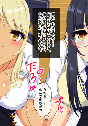 Bitch mo Sokuochi!? Doutei Chinpo wa Zetsurin Chinpo! Futago no Kouhai to Yarimakuri! Hamemakuri!! - Page 82
