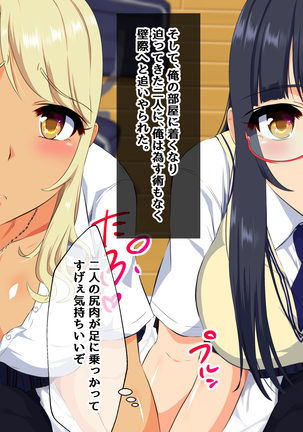 Bitch mo Sokuochi!? Doutei Chinpo wa Zetsurin Chinpo! Futago no Kouhai to Yarimakuri! Hamemakuri!! - Page 83