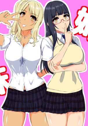 Bitch mo Sokuochi!? Doutei Chinpo wa Zetsurin Chinpo! Futago no Kouhai to Yarimakuri! Hamemakuri!! - Page 343