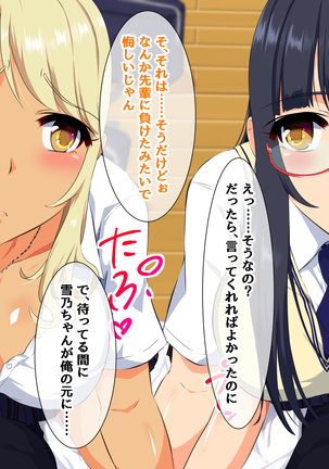 Bitch mo Sokuochi!? Doutei Chinpo wa Zetsurin Chinpo! Futago no Kouhai to Yarimakuri! Hamemakuri!! - Page 85
